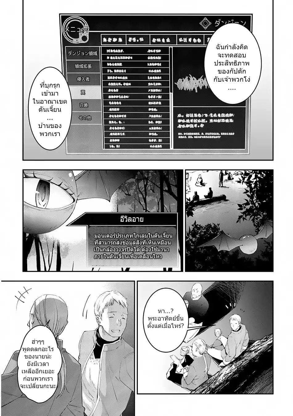 Maou ni Natta node, Dungeon Tsukutte Jingai Musume to Honobono suru จู่ๆก็ได้เป็นจอมมารแล้วไปสร้างดันเจี้ยนกับสาวที่ต่างโลก 13-13