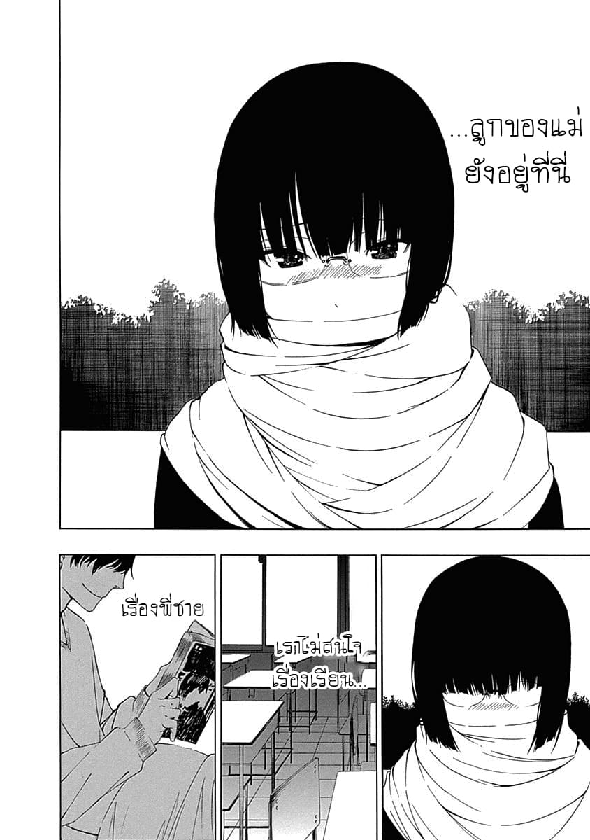The Bones of an Invisible Person 1-ดวงอาทิตย์และดวงจันทร์