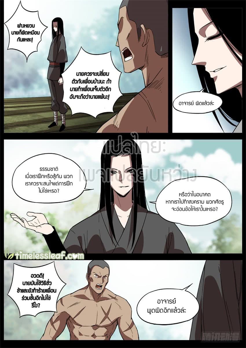 Master of Gu เทพปีศาจ​หวนคืน 41-41