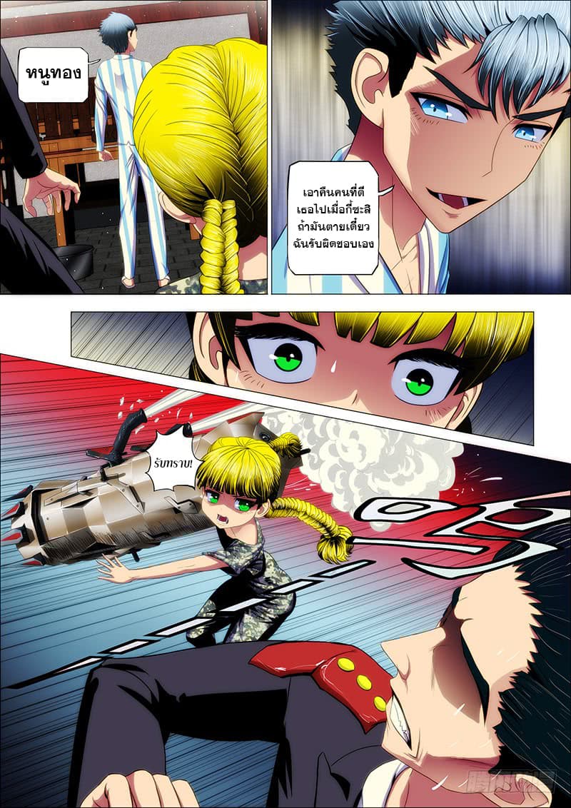 Iron Ladies 30-ปลาใหญ่กินเบ็ต