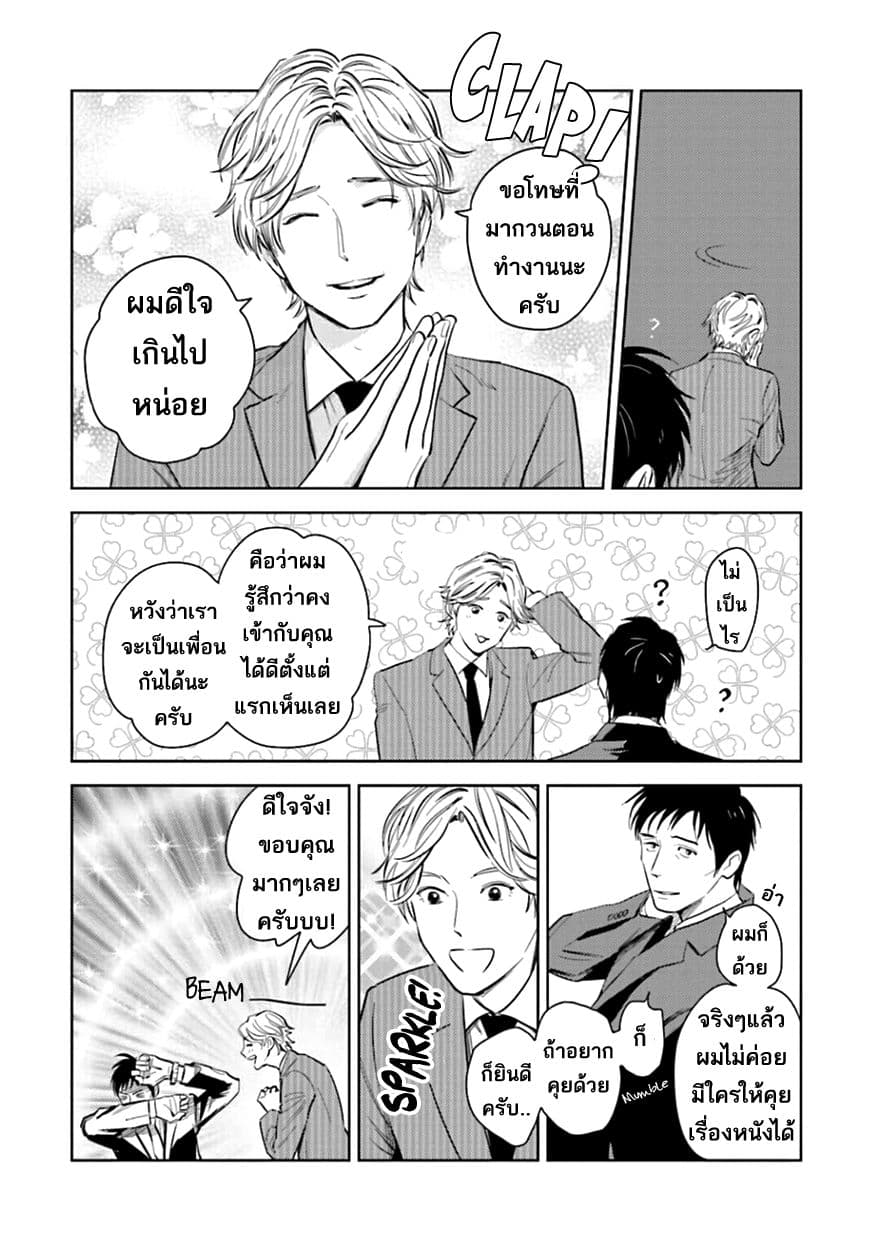 Oni to Tengoku 7-7