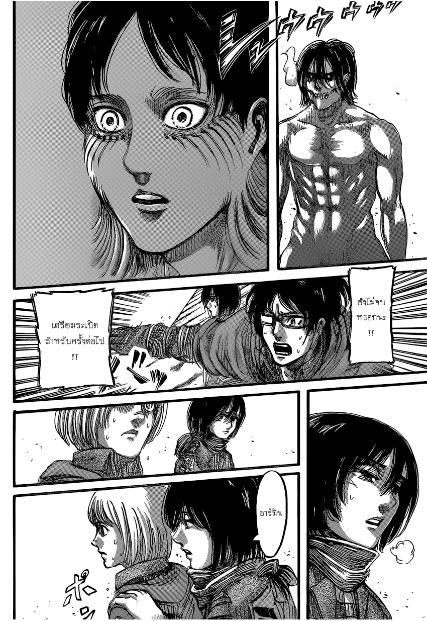 Attack on Titan 77-โลกที่พวกเขามองเห็น