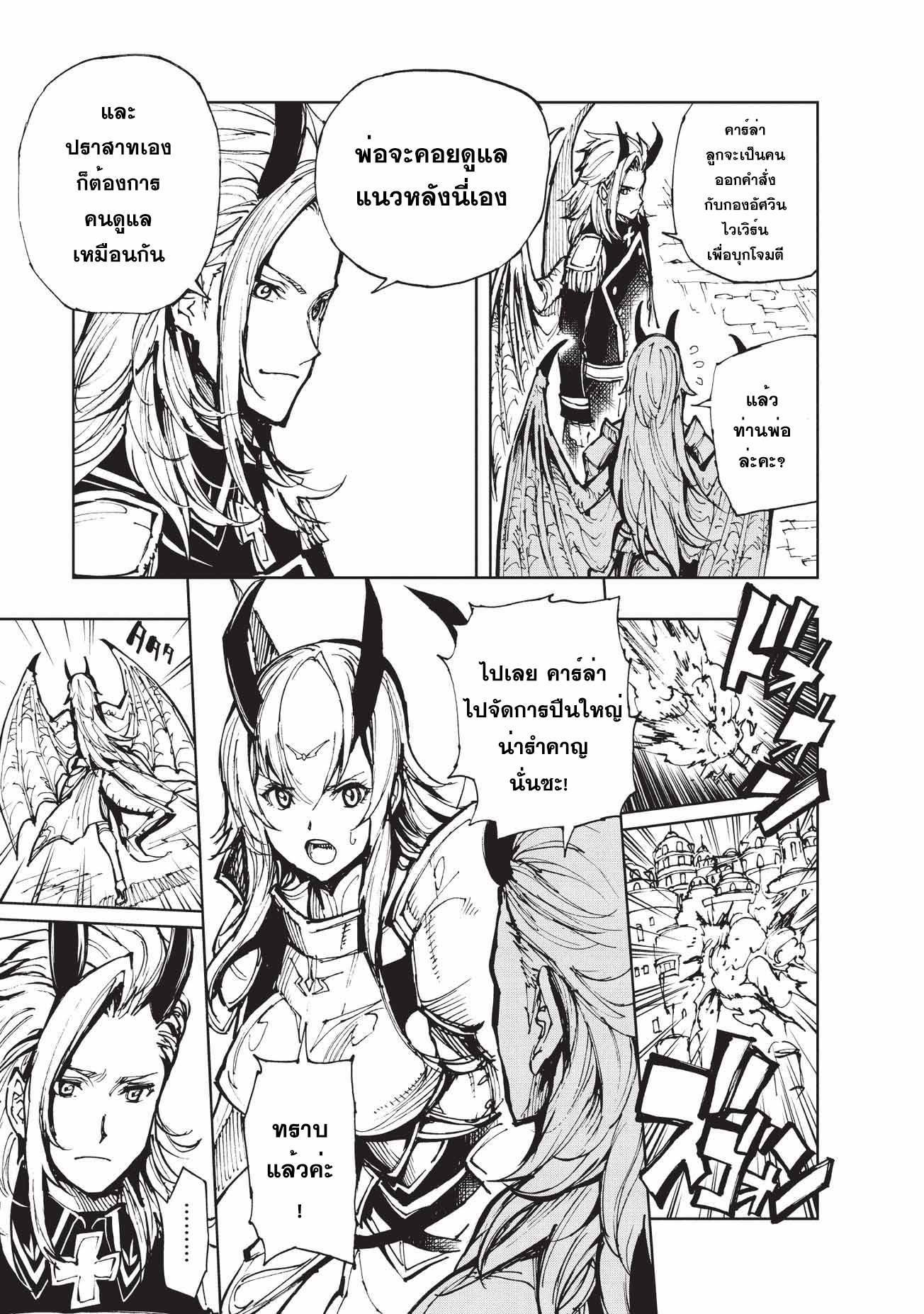 Genjitsushugisha no Oukokukaizouki 18-การต่อสู้ ณ ปราสาทมังกรแดง 1