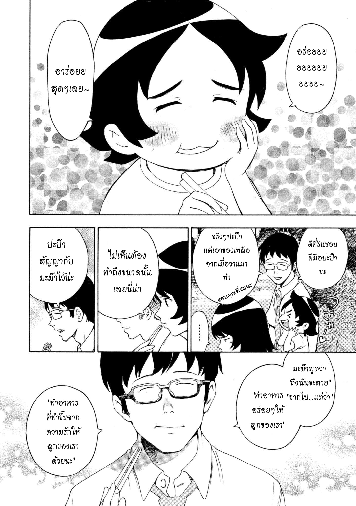 Yurusaba 1-แค่ครอบครัวเราเท่านั้น