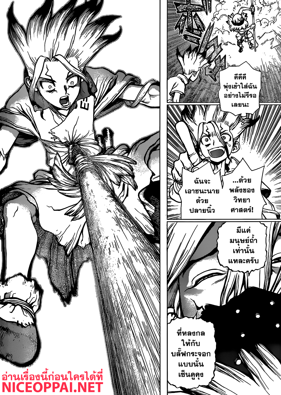 Dr.Stone 81-ปลายนิ้ว