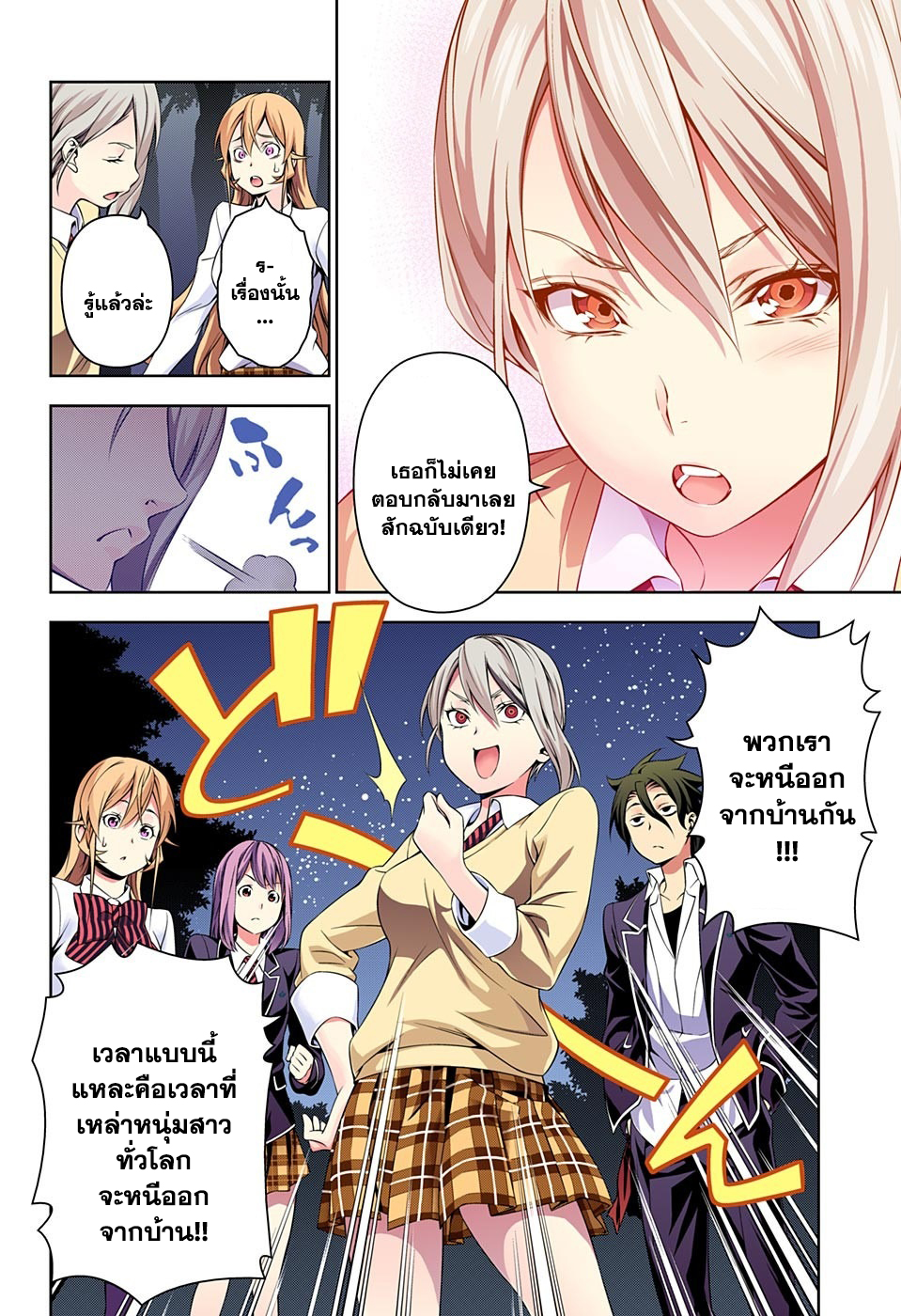 Shokugeki no Soma 137-แสงแห่งความหวัง