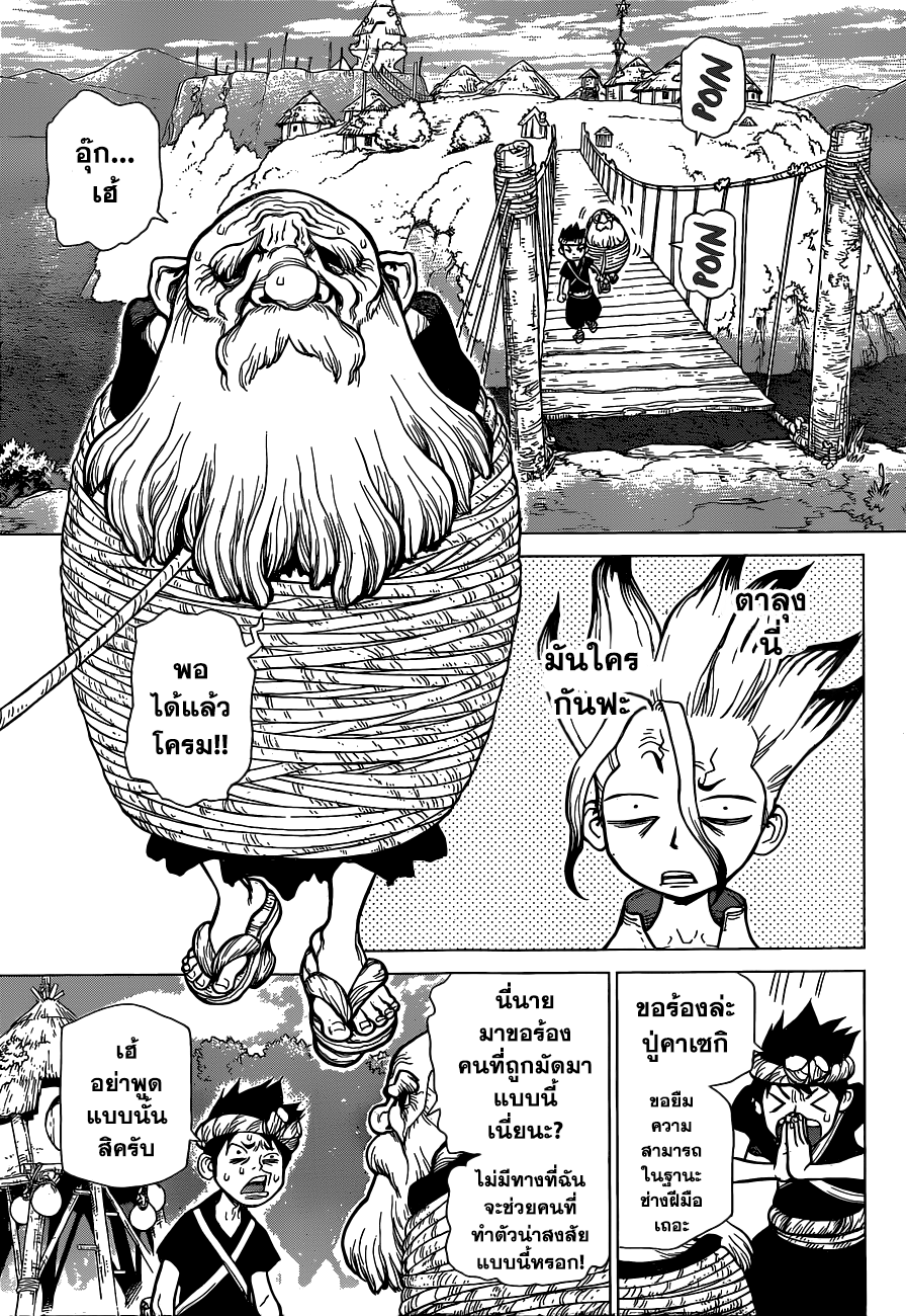 Dr.Stone 29-แล็ปของเซ็นคู