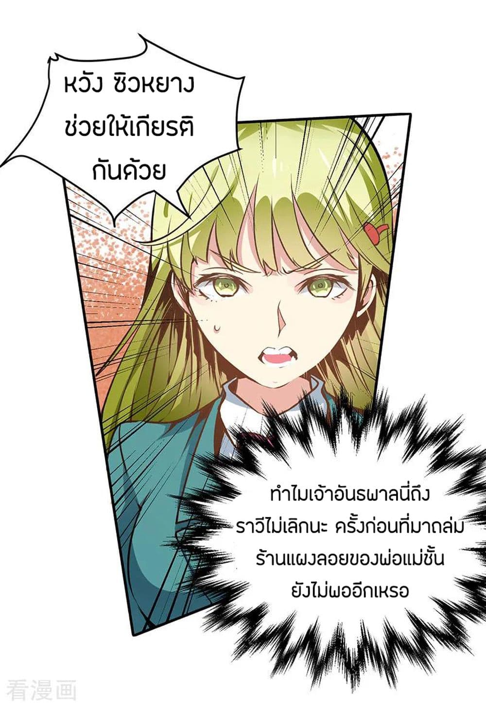 God Emperor of The City มหาเทพเซียนแห่งนคร 7-7