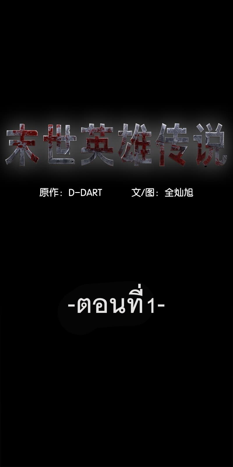 The First Hunter 1-1