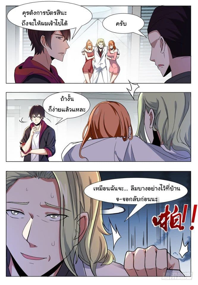 The Strongest God King มหาเทพไร้พ่าย 43-43