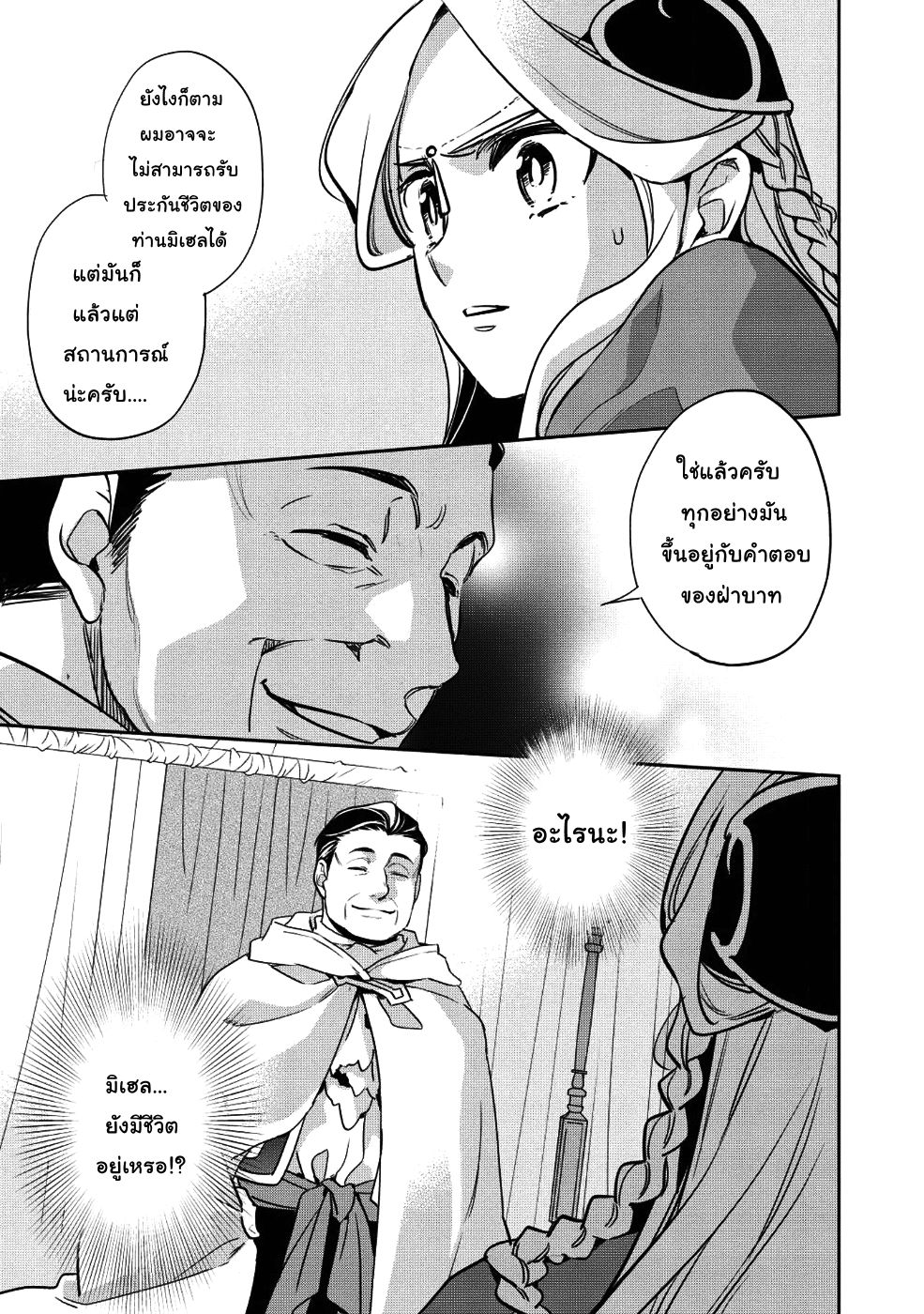 Wortenia Senki 22-นักฆ่า