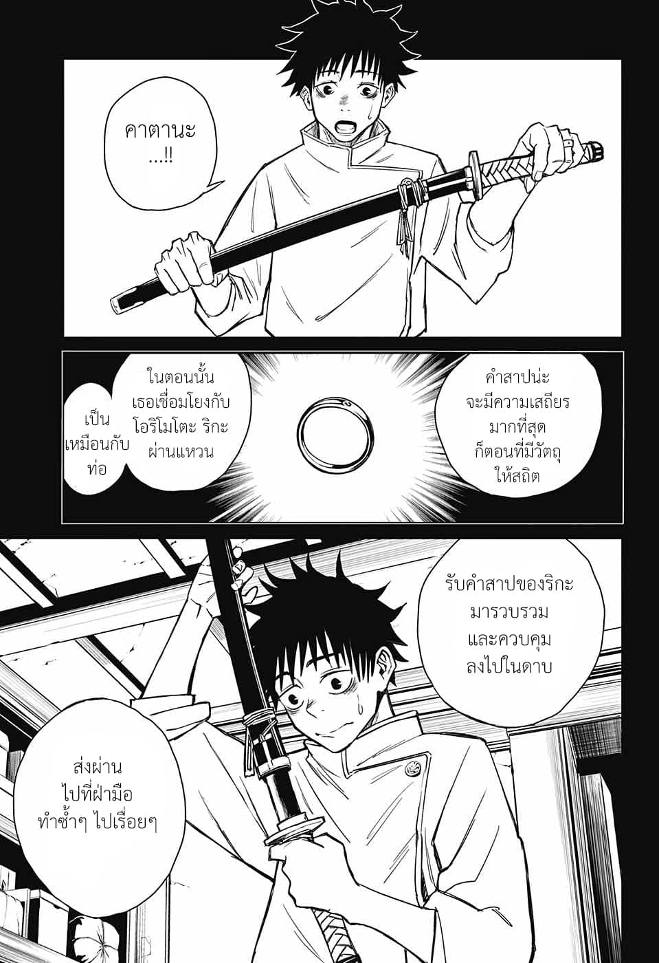 Tokyo Toritsu Jujutsu Koutou Senmon Gakkou 2-2