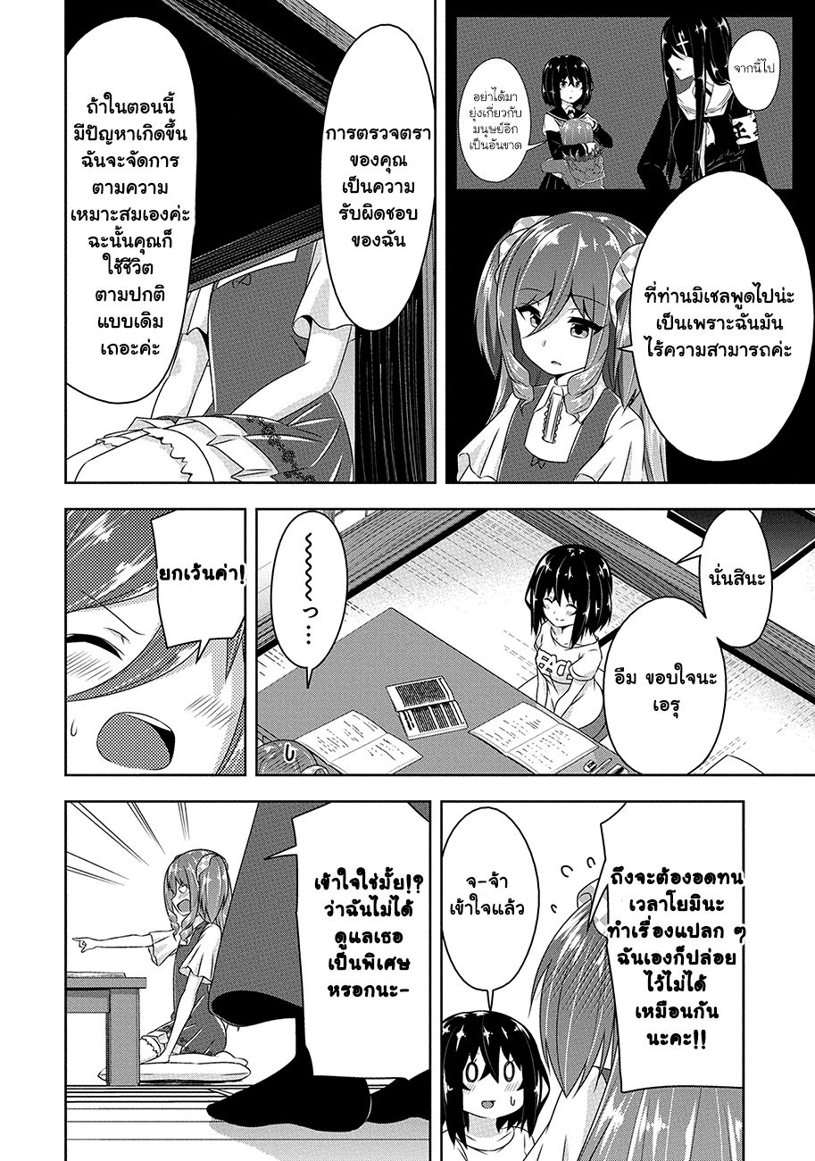 Devilchi 21-ขอบคุณ