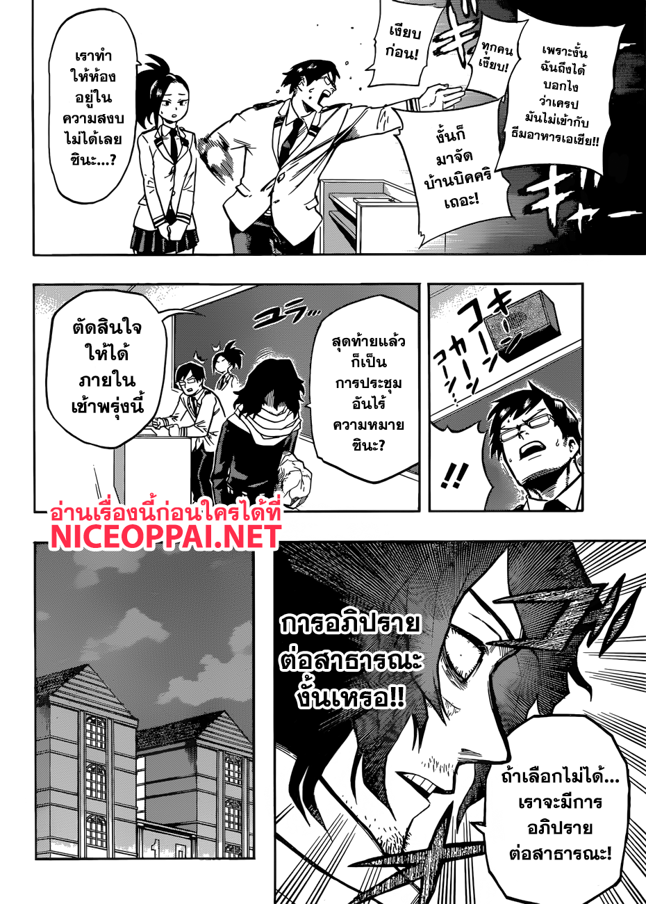 Boku no Hero Academia 169-งานเทศกาล