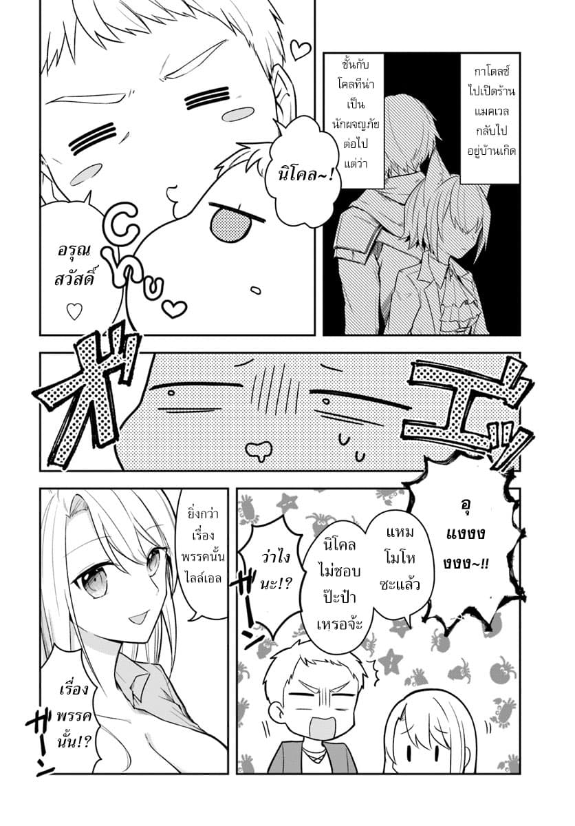 Eiyuu no Musume Toshite Umarekawatta Eiyuu wa Futatabi Eiyuu o Mezasu 1-เริ่มชีวิตใหม่อีกครั้ง