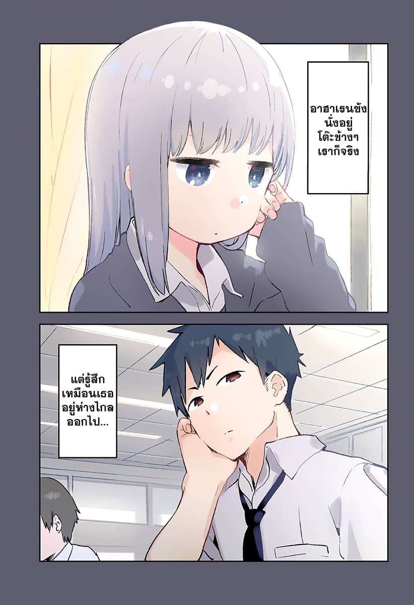 Aharen-san wa Hakarenai 1-ระยะห่างที่ใกล้เกินไป?
