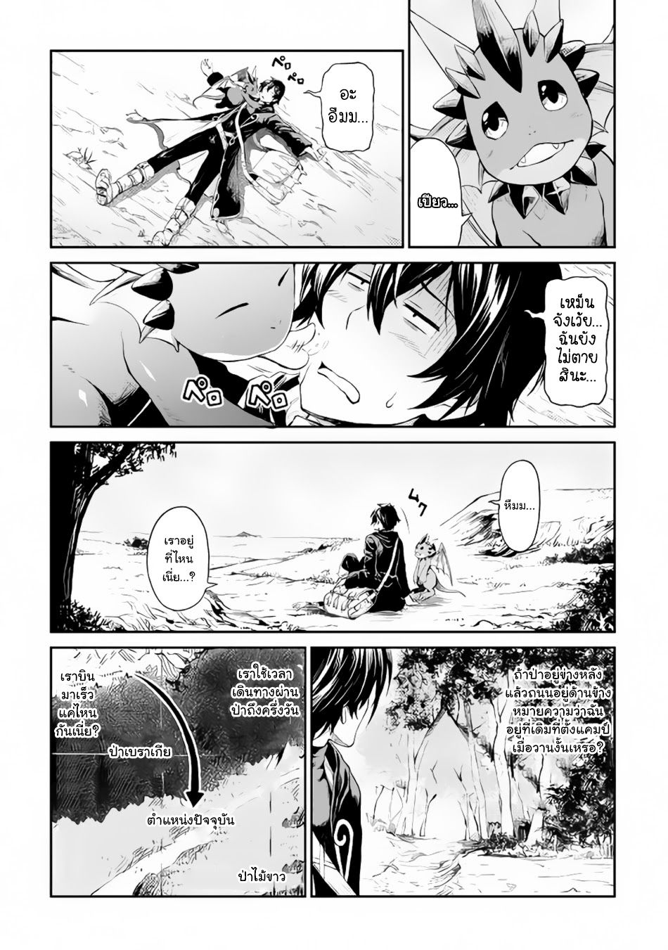 Souzai Saishuka no Isekai Ryokouki 10-10