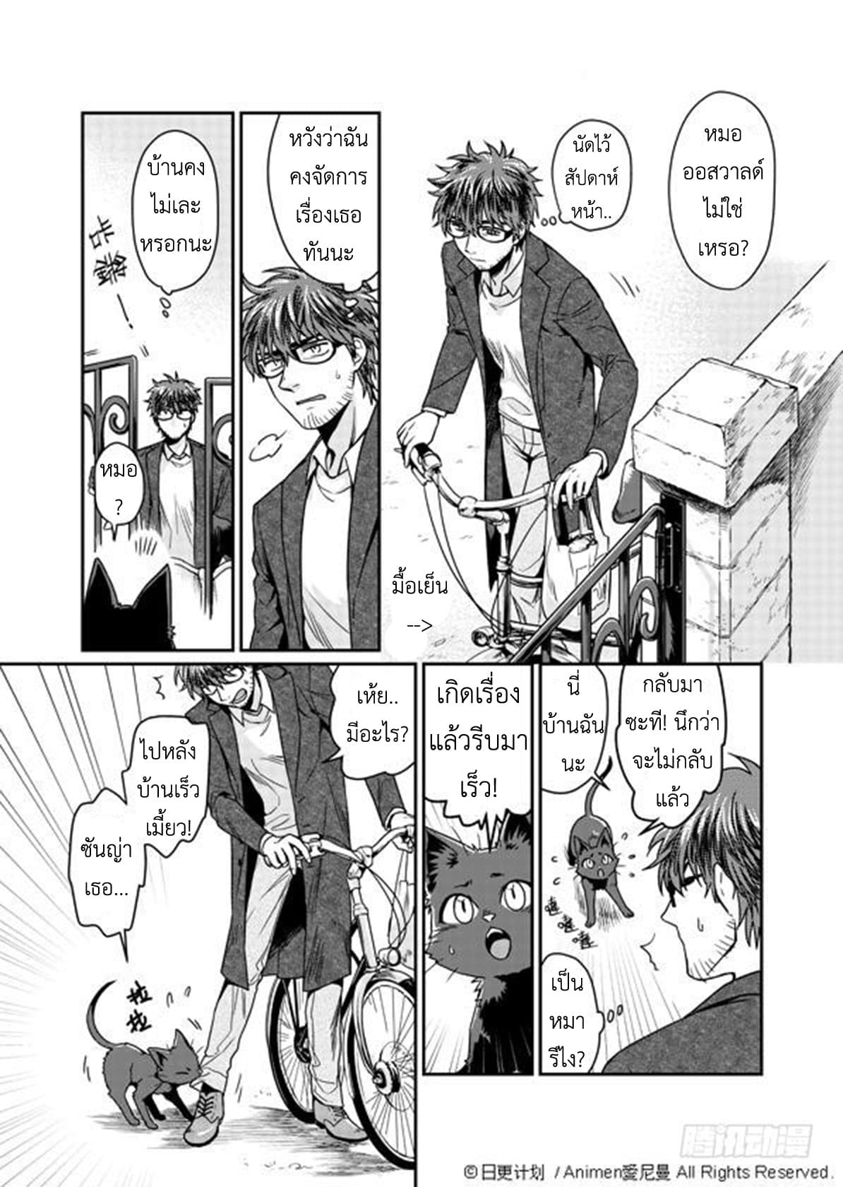 Magic Marriage 2-ขอโทษที่รบกวน