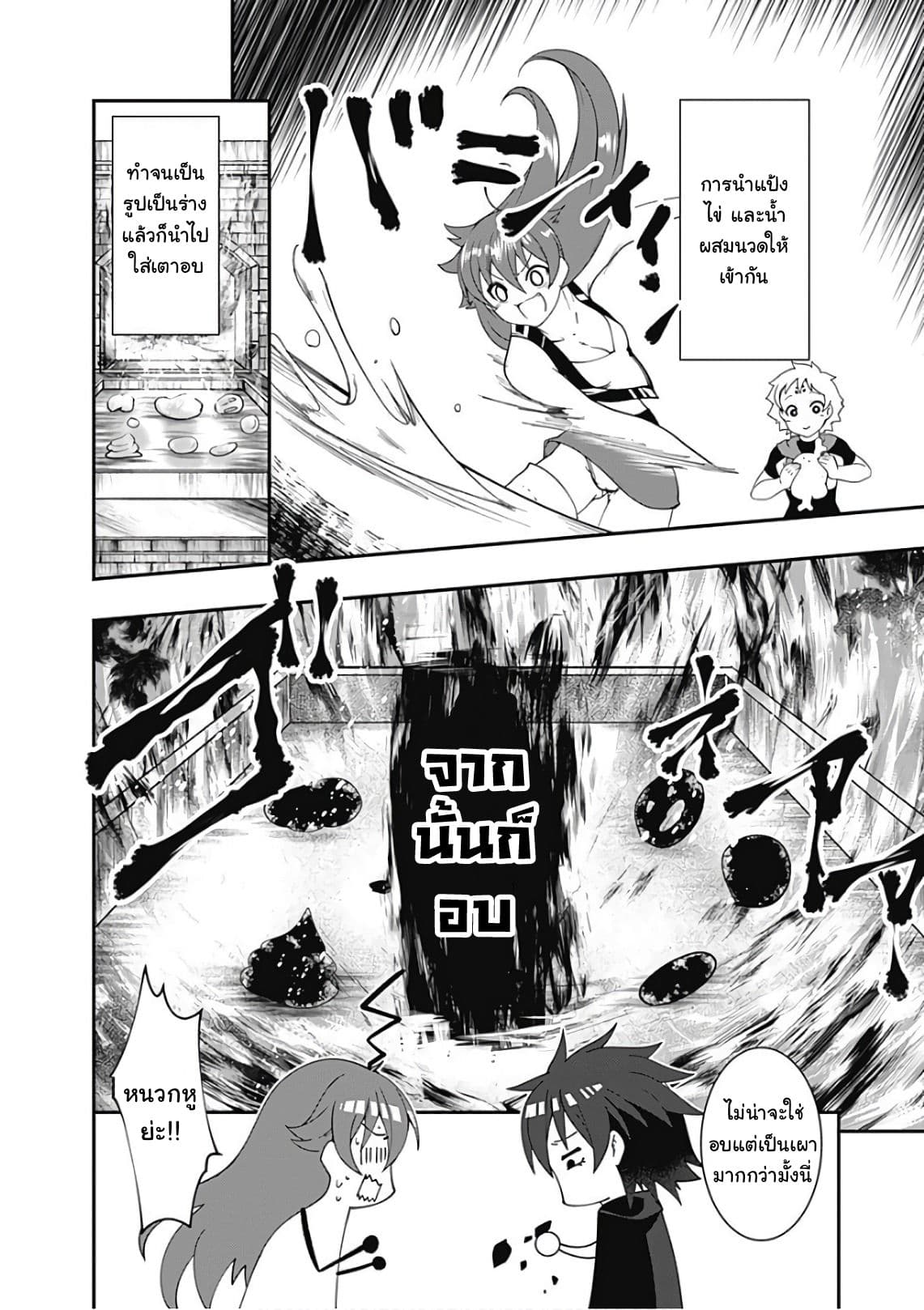Jichou shinai Motoyuusha no Tsuyokute Tanoshii New Game ไม่อดกลั้นอีกต่อไปแล้วโว้ย! อดีตผู้กล้าสุดแกร่งจะขอสนุกไปกับการเริ่มต้นเกมส์ใหม่ 35-35