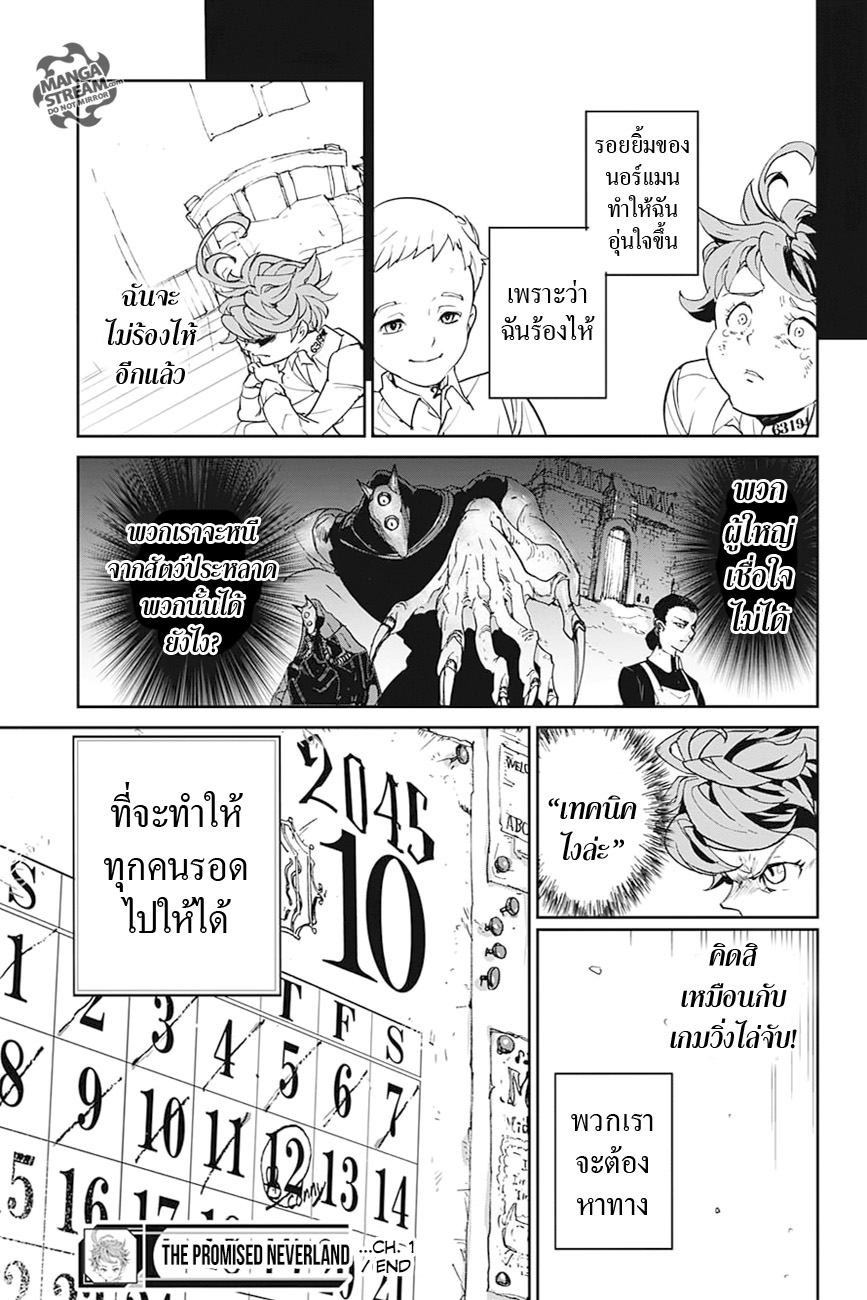 The Promised Neverland 1-สวนหน้าบ้านอันงดงาม