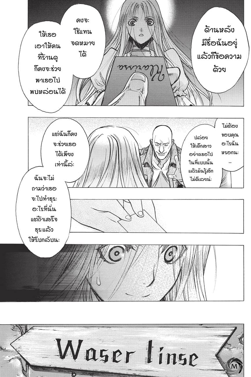 Attack on Titan - Before the Fall 34-เมืองแห่งราตรี