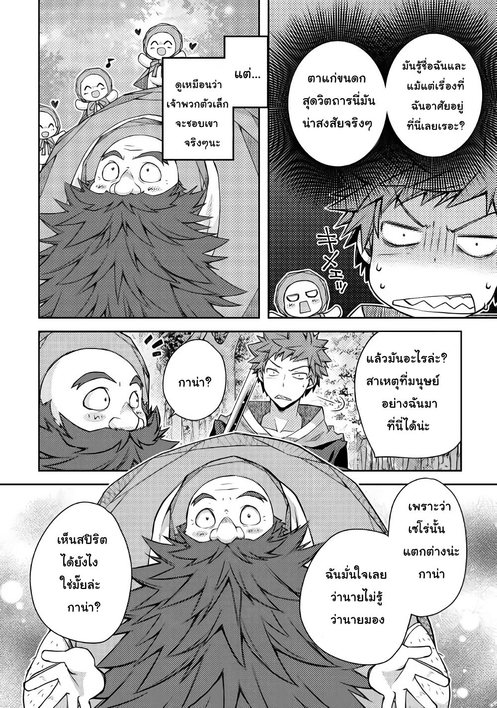 Yankee Wa Isekai De Seirei Ni Aisaremasu 17-17