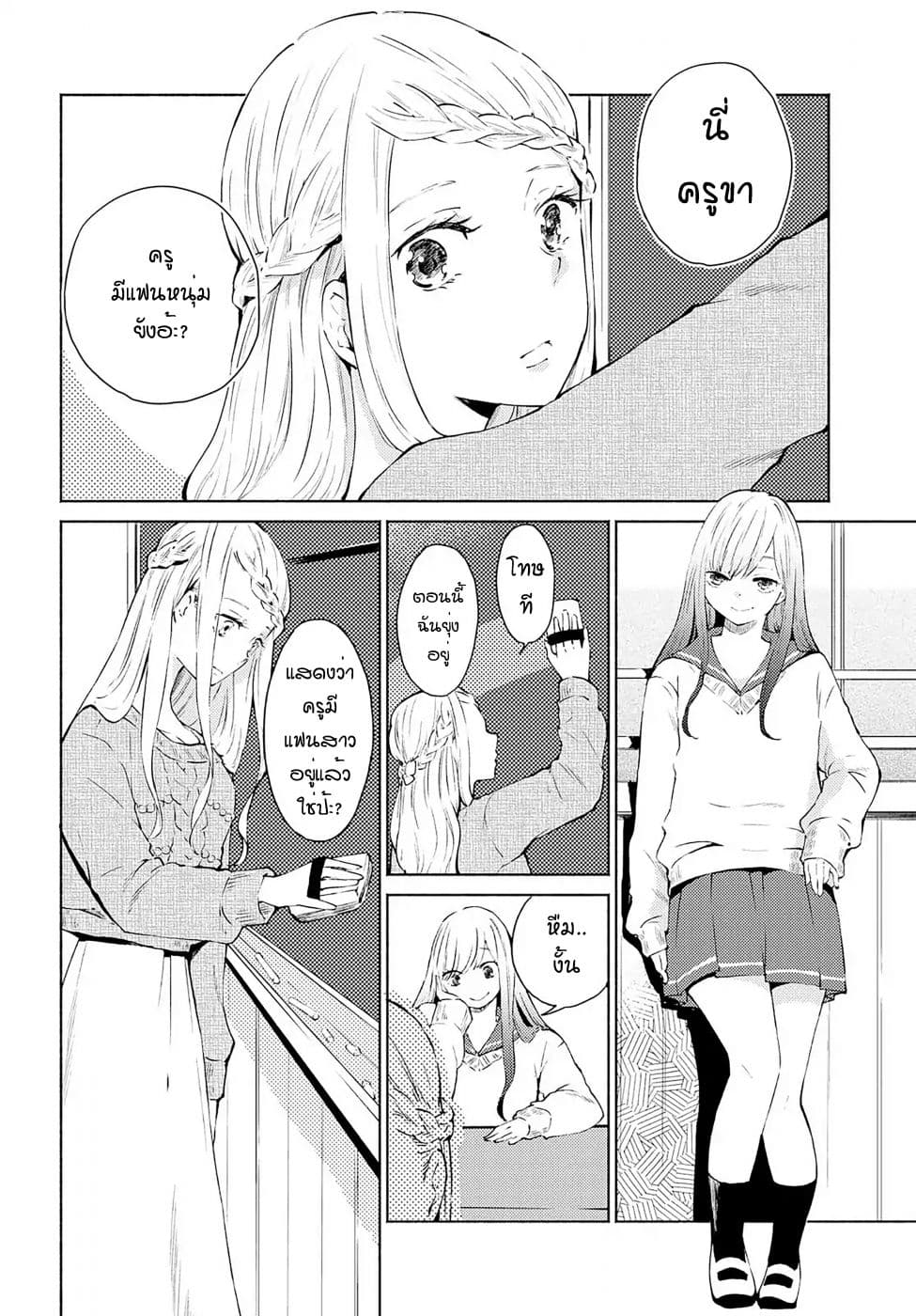 Warikitta Kankei Desukara 2-2