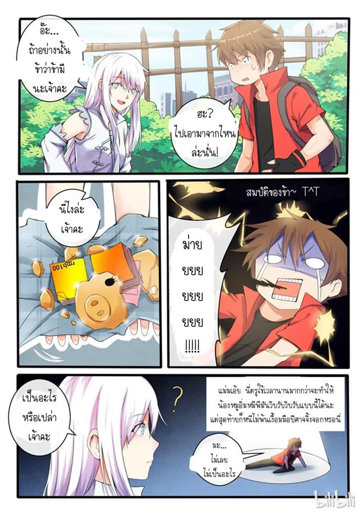 My Wife Is A Fox Spirit แฟนผมเป็นปีศาจจิ้งจอกสาว 4-4