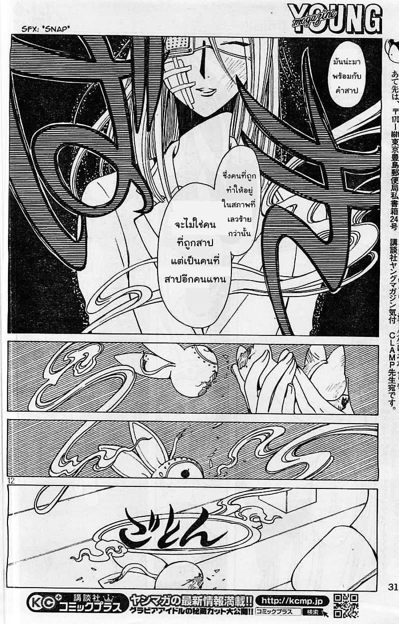 xxxHOLiC Rei 6-6