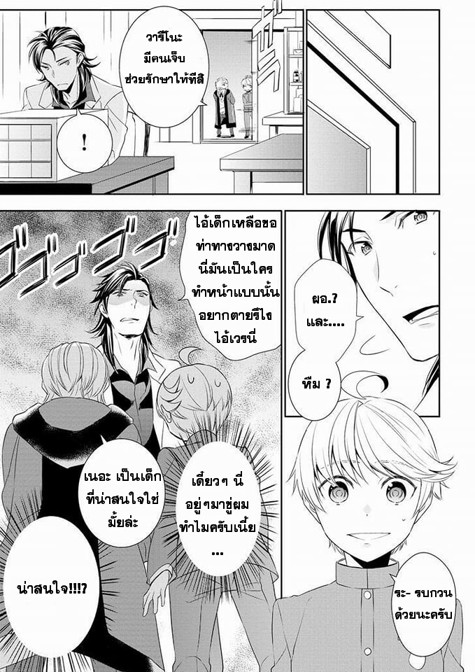 Tenseishichatta yo (Iya, Gomen) 13-แซน