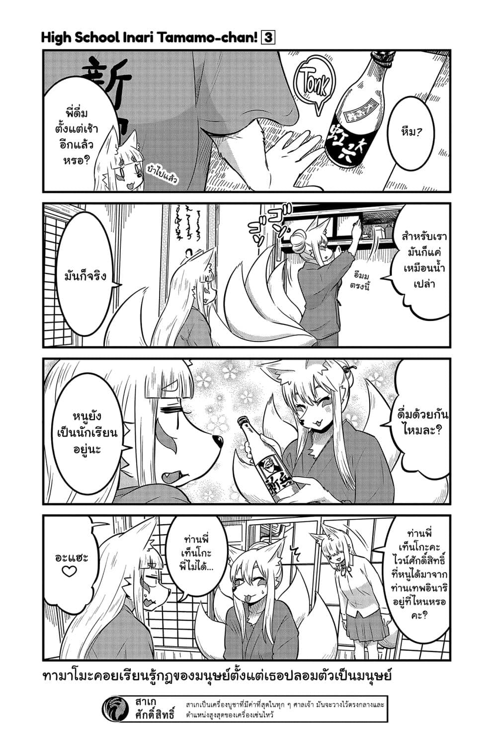 High School Inari Tamamo-chan! 36-36