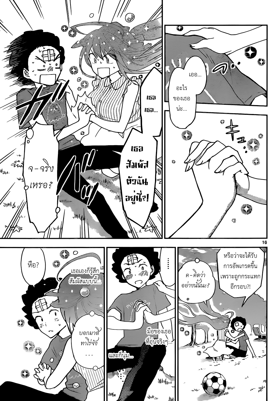 Hatsukoi Zombie 20-ไปเดทกันเถอะ!!