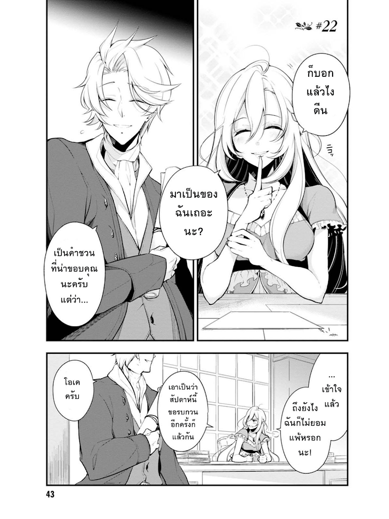 Koushaku Reijou no Tashinami 22-22