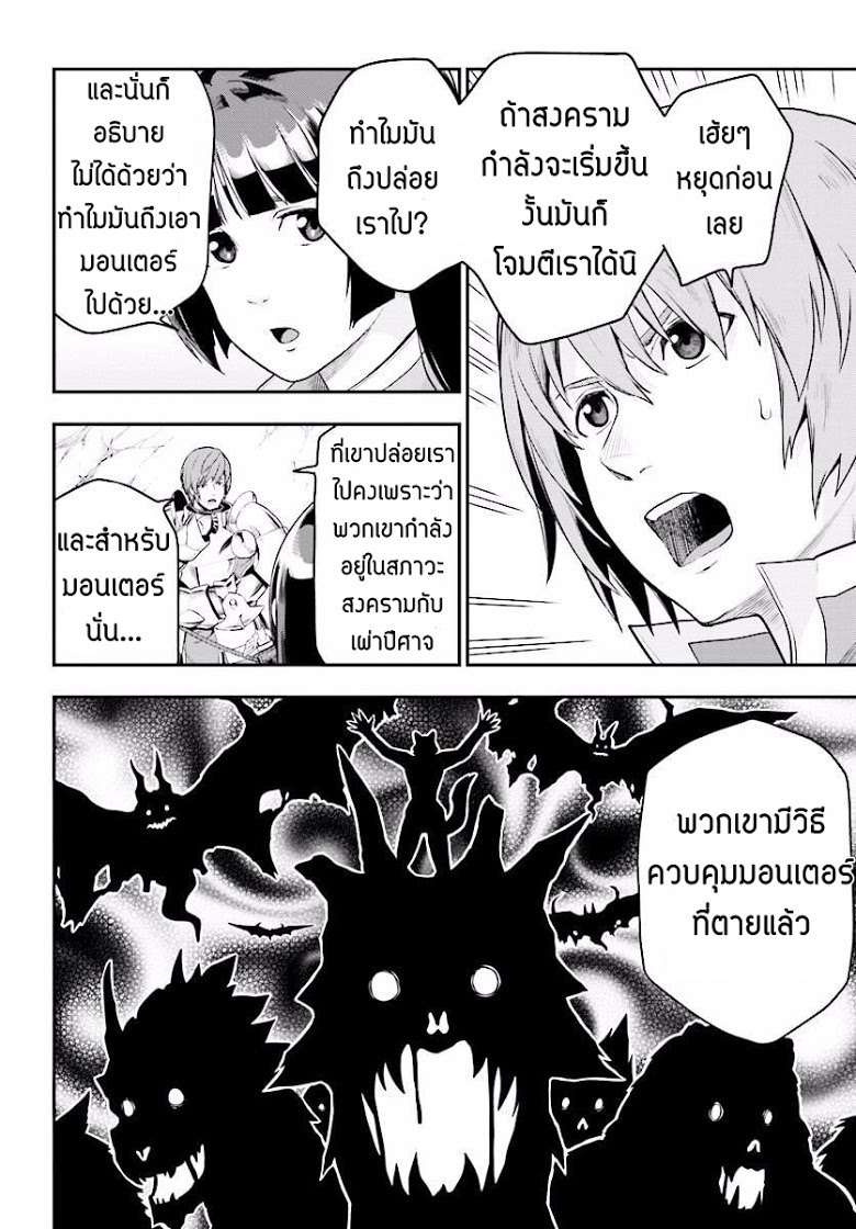 Konjiki no Moji Tsukai - Yuusha Yonin ni Makikomareta Unique Cheat ผู้ใช้อักษรสีทอง 25-พลังสีทองที่ตื่นขึ้น พาร์ท 3