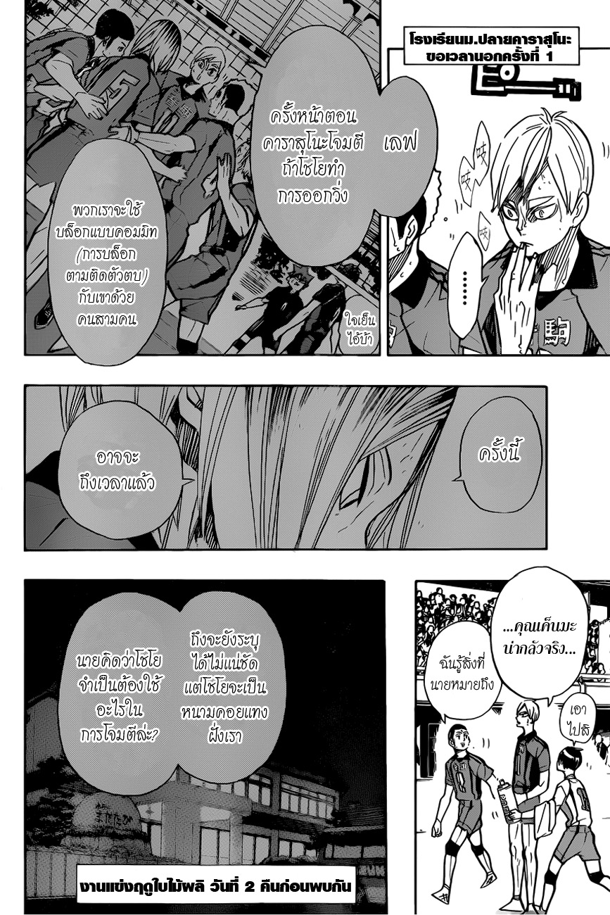 Haikyuu!! 310-กรงนก