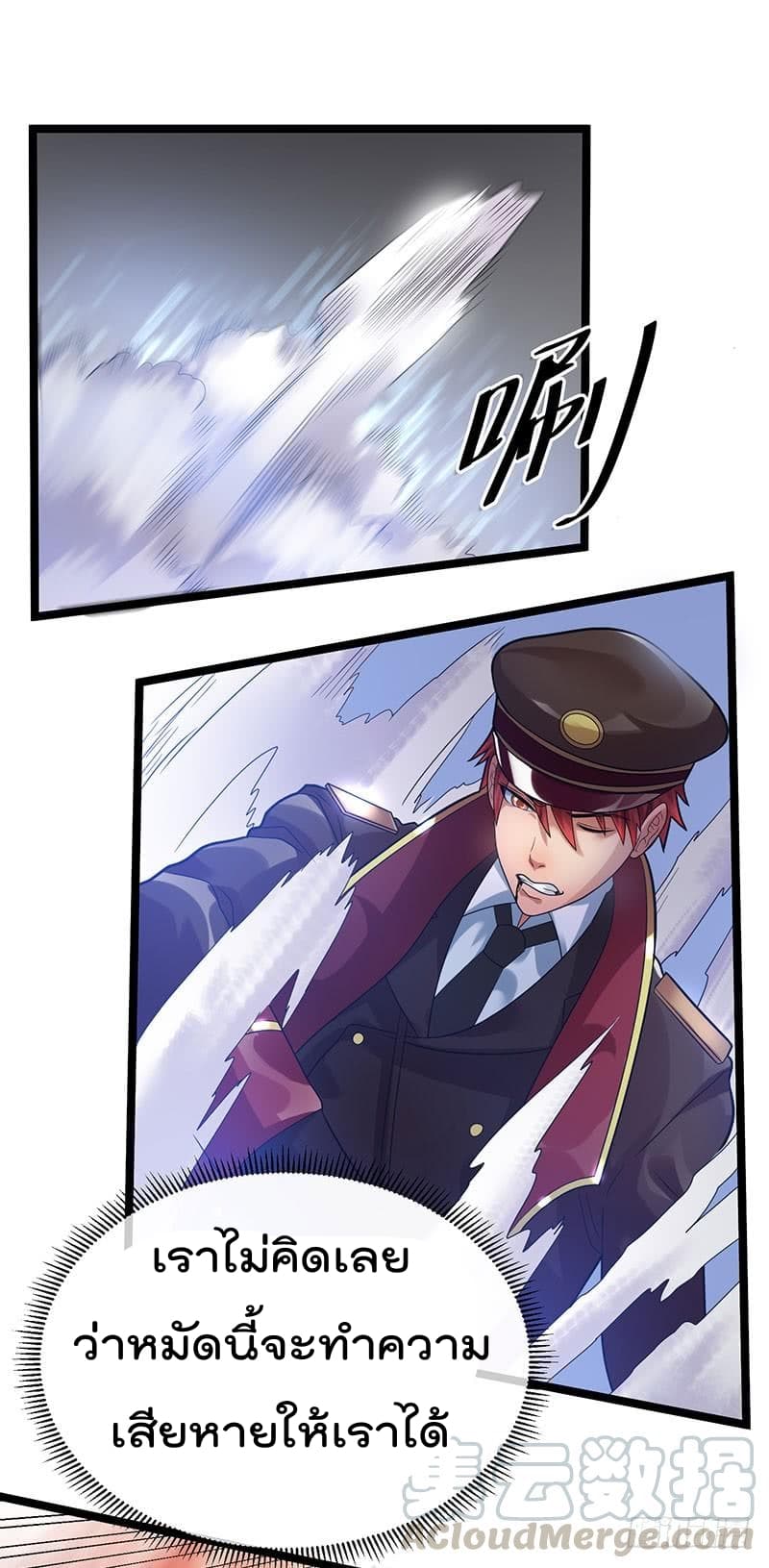 Immortal King of City ราชาอมตะแห่งนคร 34-34