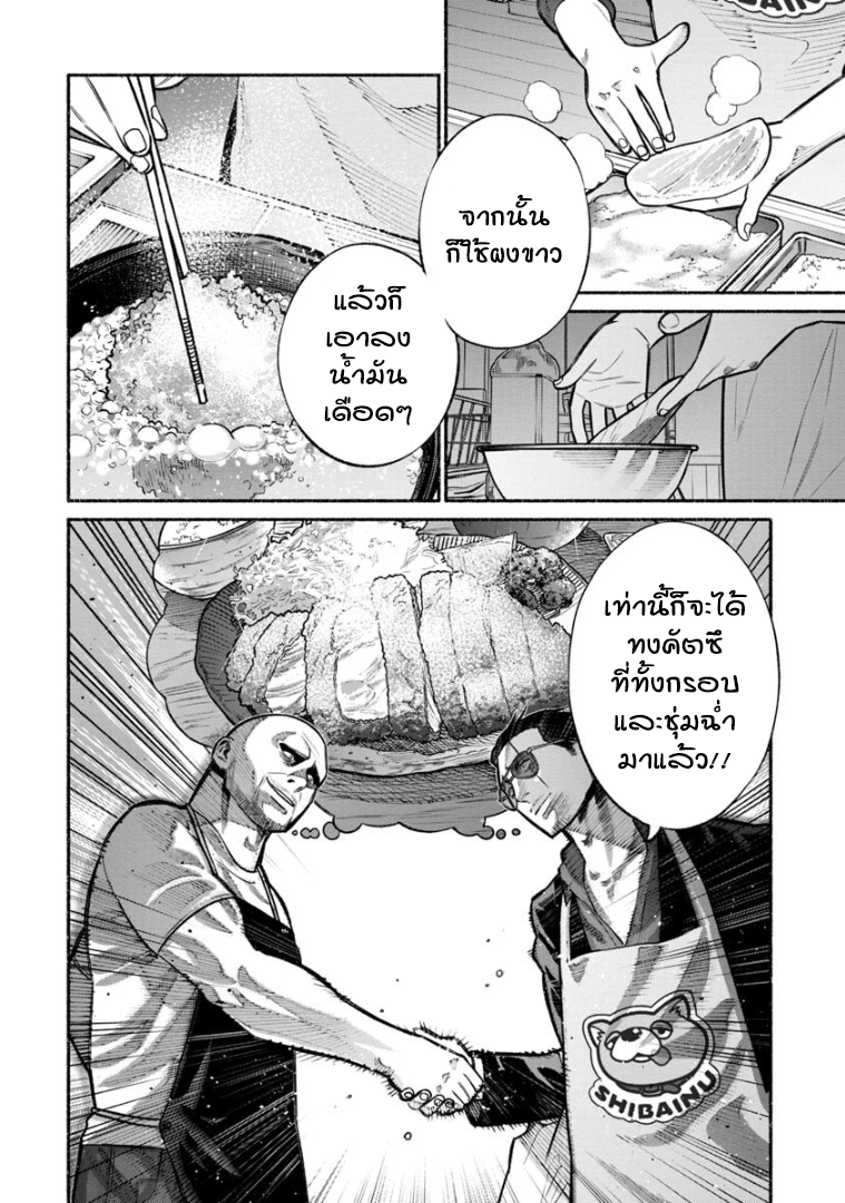 Gokushufudo วิถียอดพ่อบ้าน 17-17