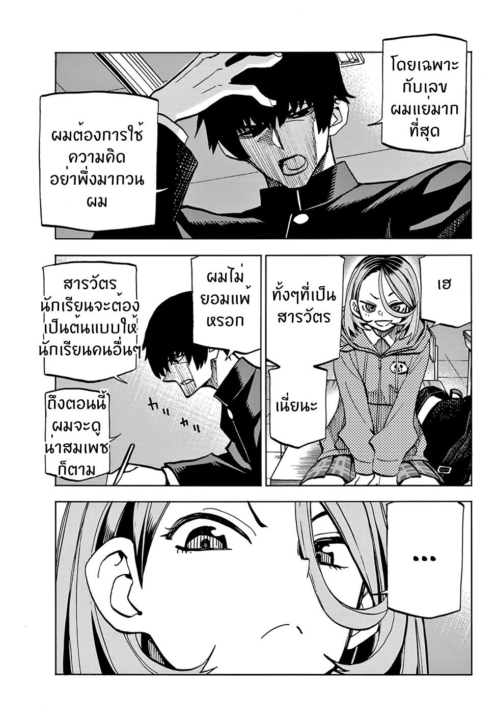 Ponkotsu Fuukiin to Skaato take ga Futekisetsu na JK no Hanashi 1-1