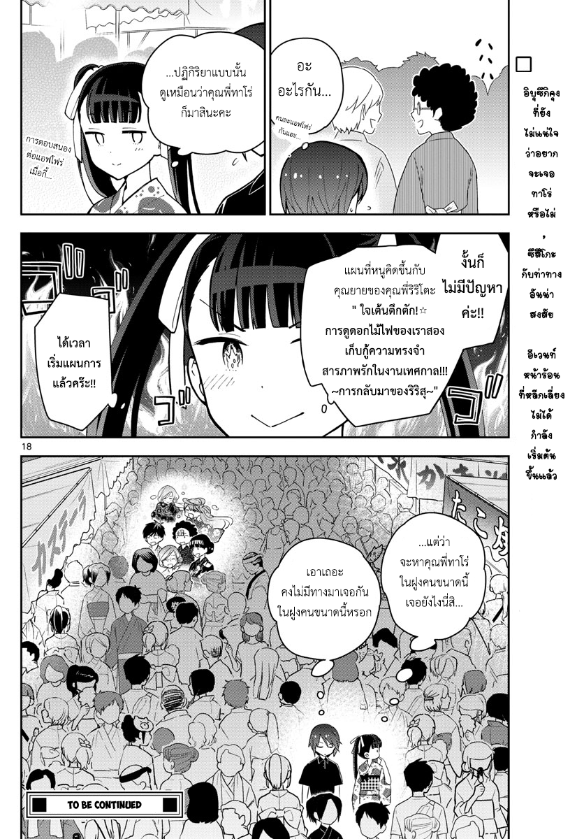 Hatsukoi Zombie 45-จิตใจของสาวน้อย และ เทศกาลฤดูร้อน