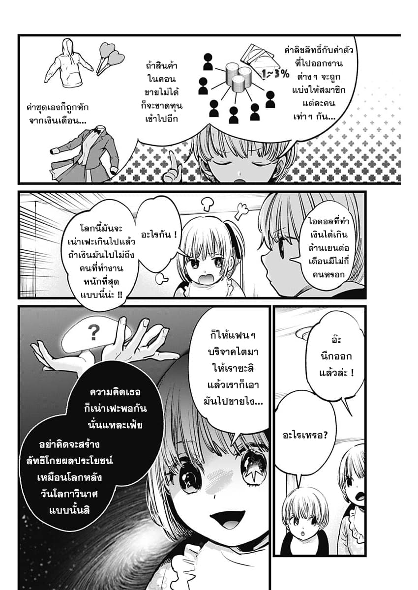 Oshi no Ko เกิดใหม่เป็นลูกของโอชิ 4-วิธีสร้างรอยยิ้ม
