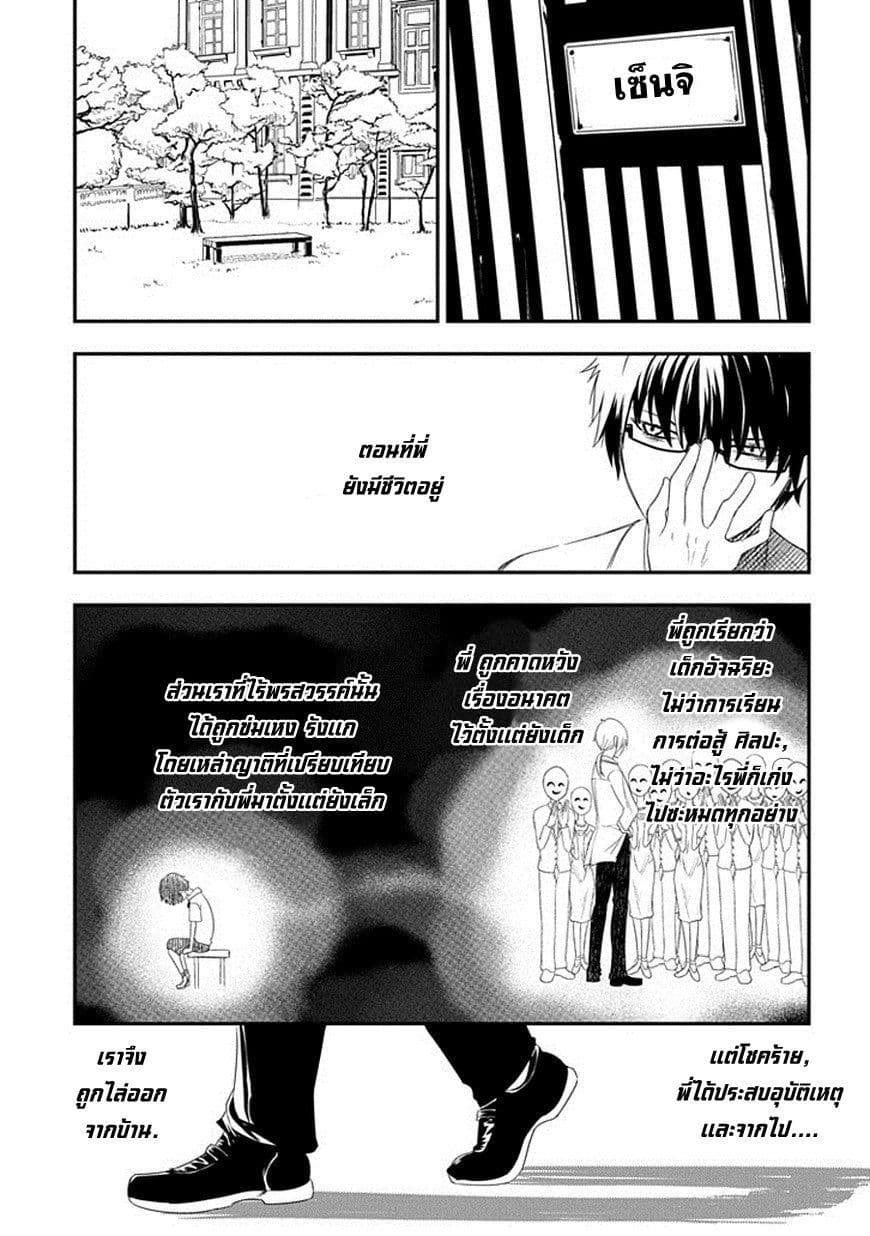 Reincarnation no Kaben 4-การตัดสินใจของเซ็นจิ โทยะ