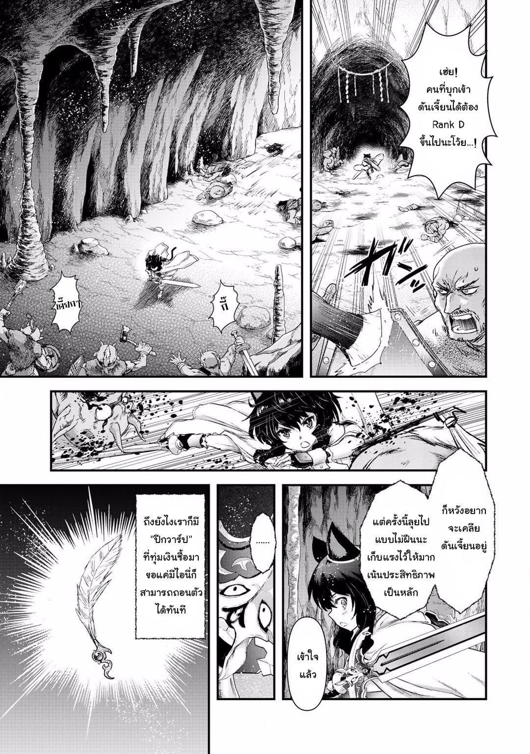 Tensei Shitara Ken deshita 10-สงครามกวาดล้างก็อบลิน (ช่วงต้น)