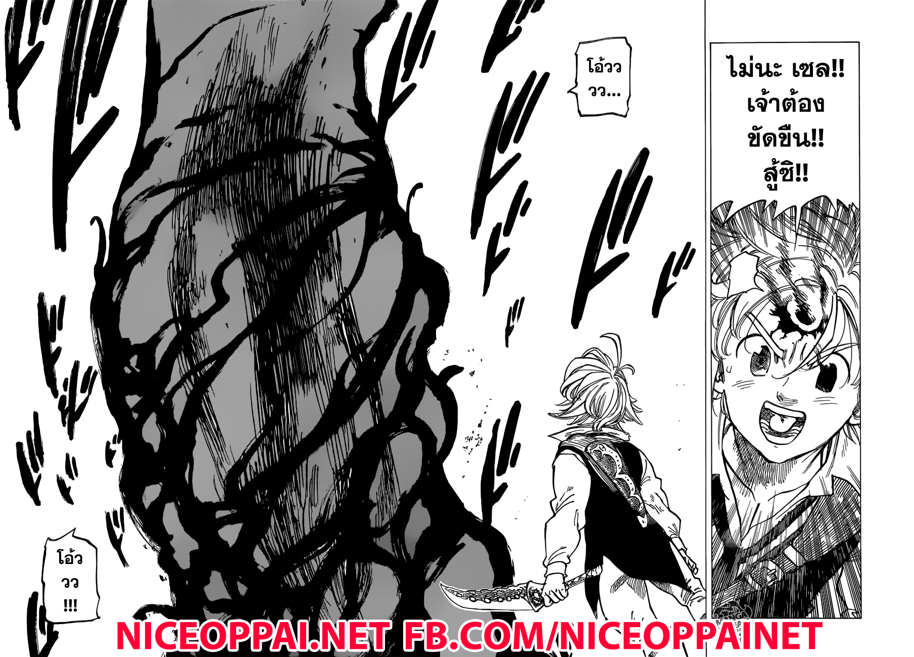 Nanatsu no Taizai 319-การต้อนจนมุมที่มิอาจให้อภัยได้