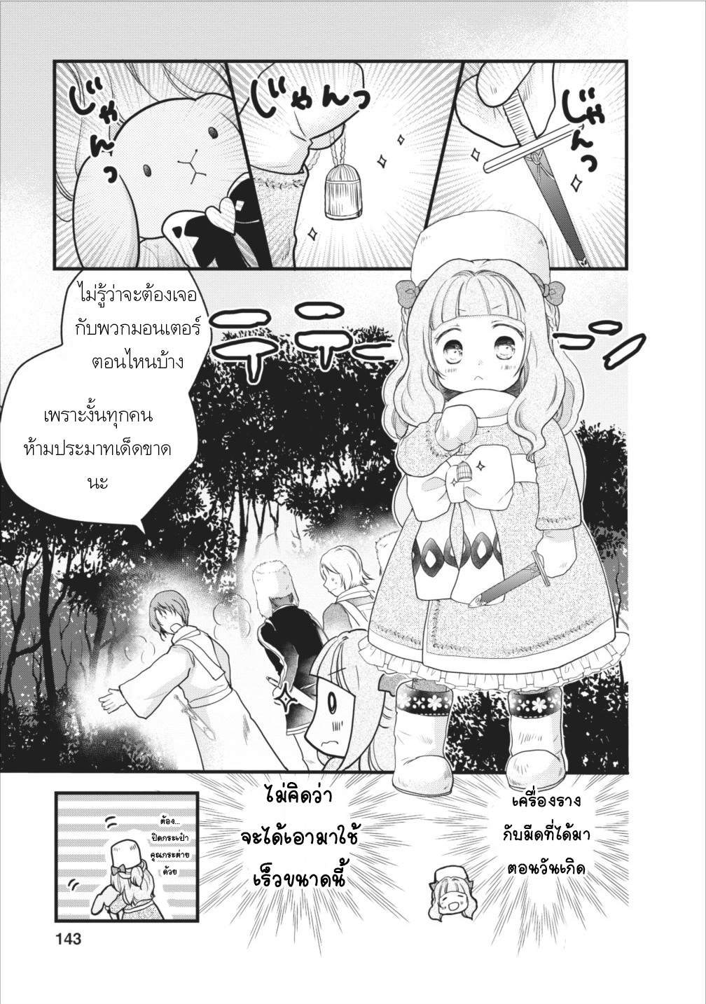 Isekai de Mofumofu Nadenade Suru Tame ni Ganbattemasu 8-8