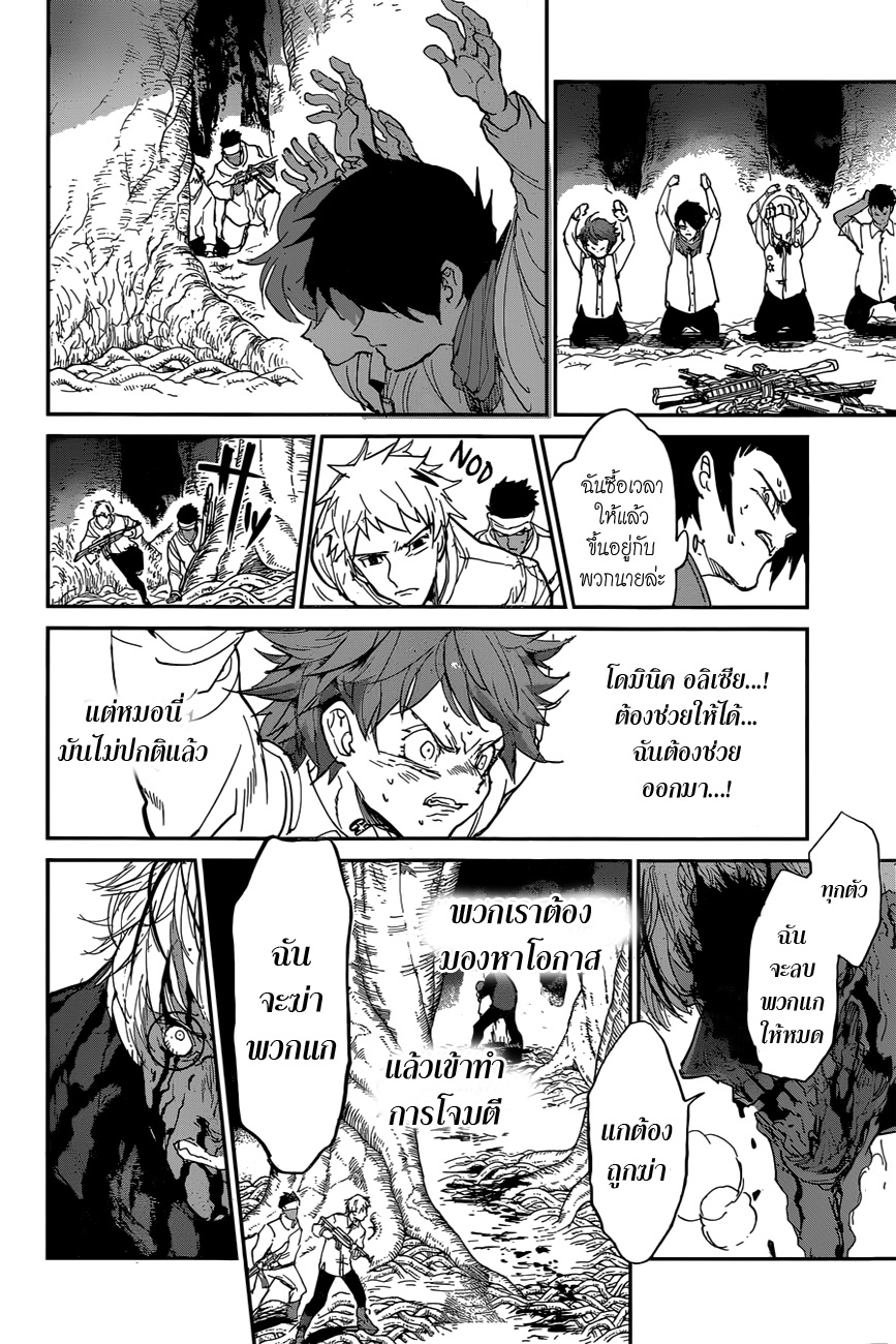 The Promised Neverland 111-แขกที่ไม่ต้อนรับ