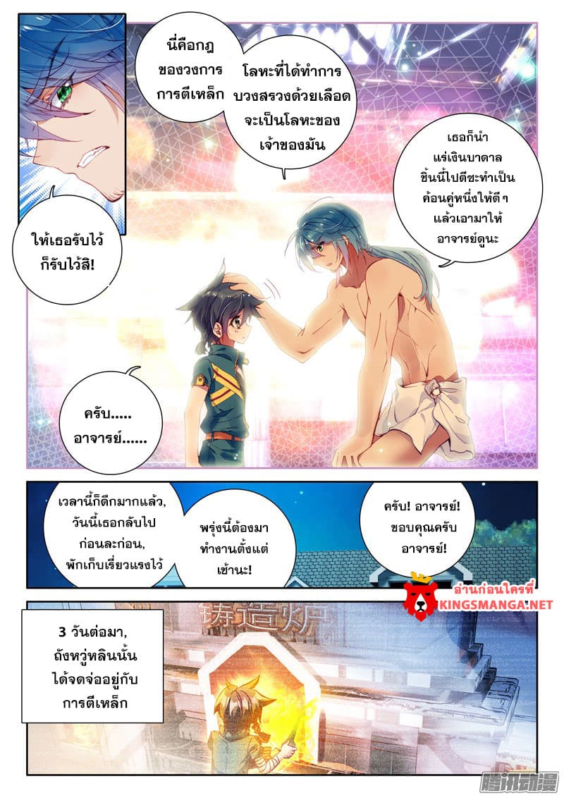 Douluo Dalu 3: The Legend of the Dragon King 16-ค้อนแร่เงินบาดาลระดับพัน!
