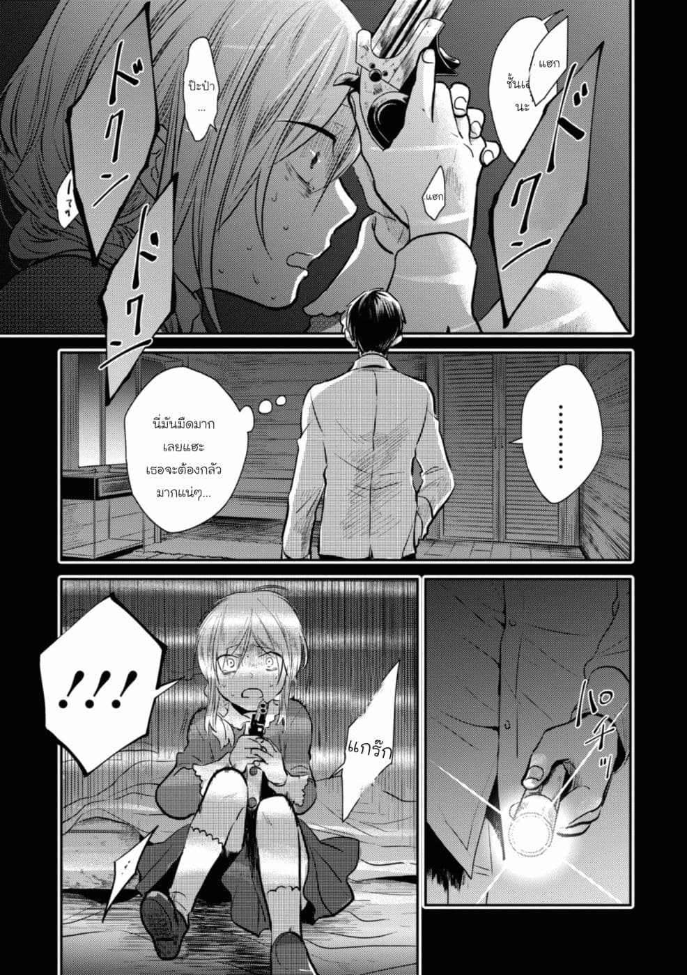 Koroshi Ai 38-Worst