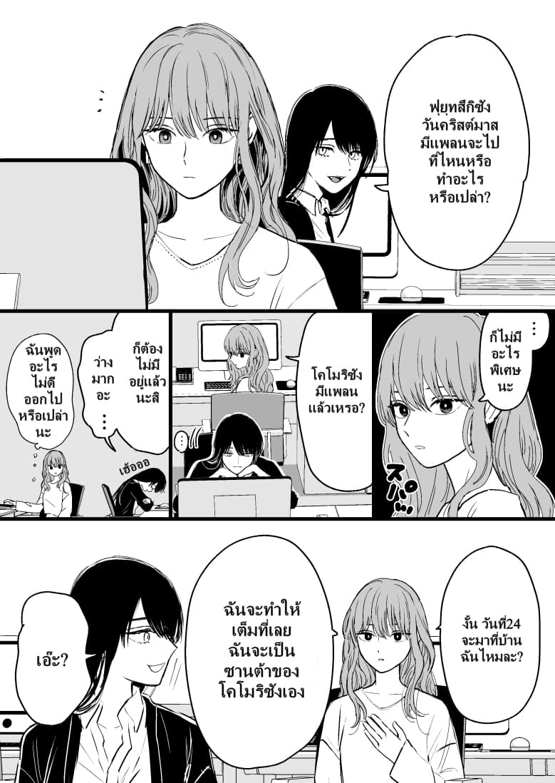 Ice Guy and the Cool Female Colleague 11-11