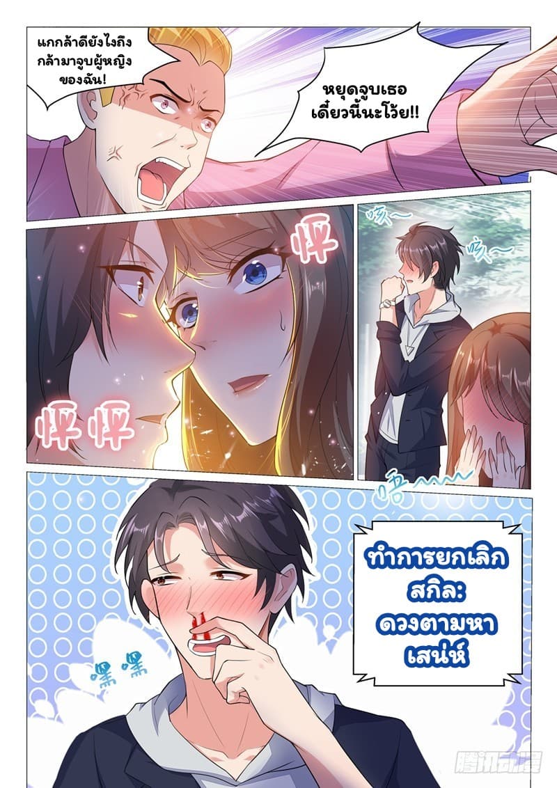 Super Shared Boyfriend System 3-3
