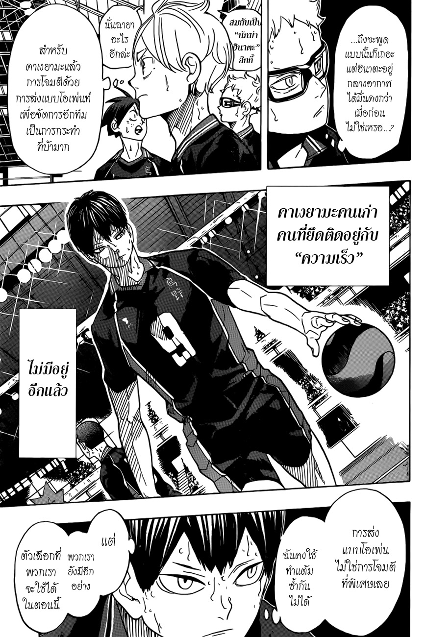Haikyuu!! 315-โจมตี